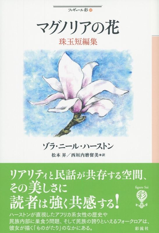 ハーストン作品集 3 ハーストン作品集 3