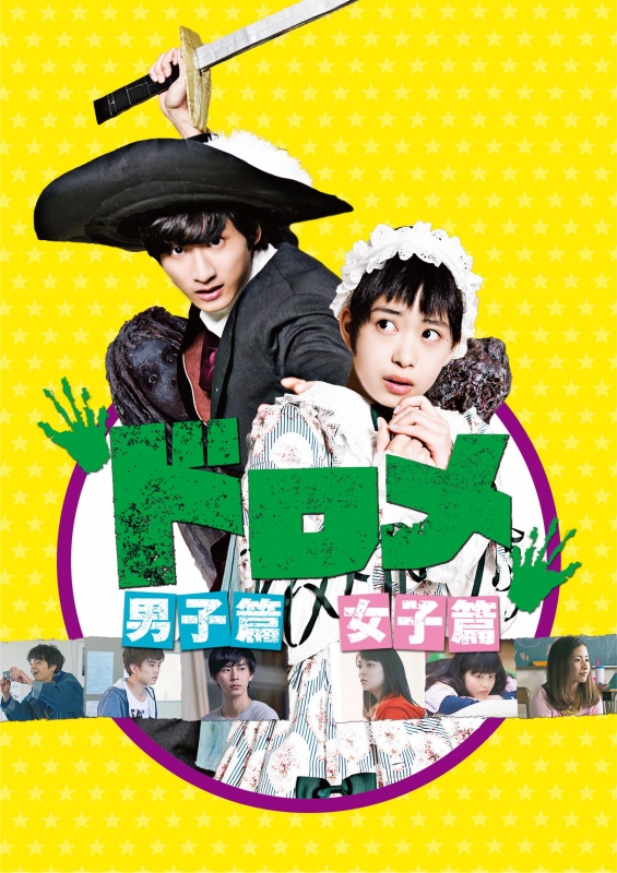 Amazon.co.jp: ドロメ 男子篇・女子篇 コンプリートBOX [DVD
