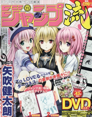 Dvd付分冊マンガ講座 ジャンプ流 16年 6月 16日号 11号 Dvd付 分冊マンガ講座 ジャンプ流 Hmv Books Online