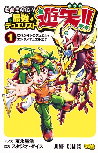 遊戯王マンガ　英語版セット⭐︎合計36巻⭐︎Yu-Gi-Oh! 遊戯王arc-v 最強デュエリスト遊矢!! 1 ジャンプコミックス