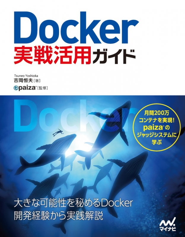 Docker実践入門 Linuxコンテナ技術の基礎から応用まで Docker 割り引か Hub、Dockerfile、Kubernetes