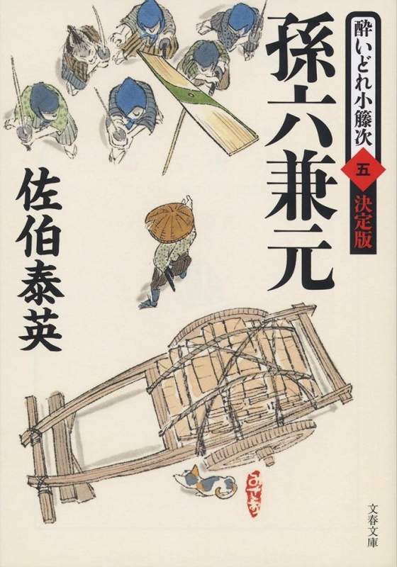 美品・全25巻セット】新・酔いどれ小籐次 決定版 佐伯泰英 1～25巻 小藤次｜本・雑誌・漫画