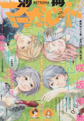 別冊マーガレット 2016年 7月号 : 別冊マーガレット編集部