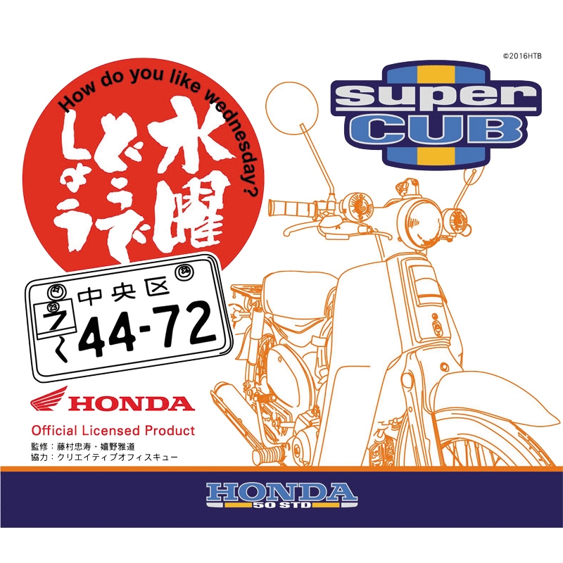 HONDA Super CUB フィギュア「44-72号」/ 水曜どうでしょう | Loppi