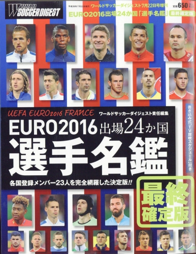 Euro16出場24ケ国選手名鑑最終確定版 ワールドサッカーダイジェスト 16年 7月 22日号増刊 Hmv Books Online
