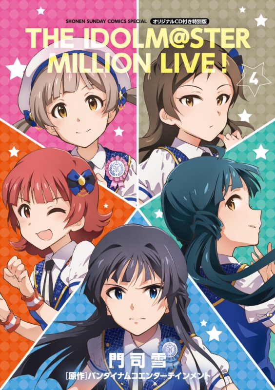 ゲッサン版　アイドルマスターミリオンライブ！ オリジナルCD付き特別版1〜5巻 アイドルマスターミリオンライブ ゲッサン 1-5巻 特装版 CD付