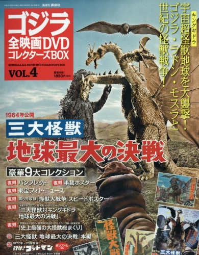 ゴジラ全映画dvdコレクターズbox 2016年 9月 6日号 4号 : ゴジラ全映画