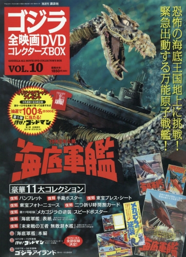ゴジラ全映画DVDコレクターズBOX メカゴジラの逆襲　パンフレット　ポスター 本 ゴジラ全映画DVDコレクターズBOX メカゴジラの逆襲 パンフレット