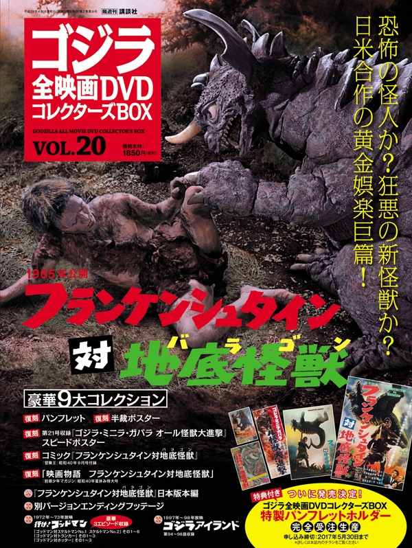 ゴジラ全映画DVDコレクターズBOX 2017年 4月 18日号 20号 : ゴジラ全映画DVDコレクターズBOX | HMV&BOOKS  online - 285030417