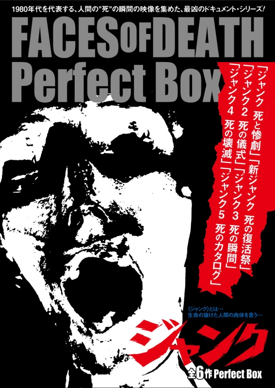 ジャンク 全6作 Perfect Box | HMV&BOOKS online - ECLS-136