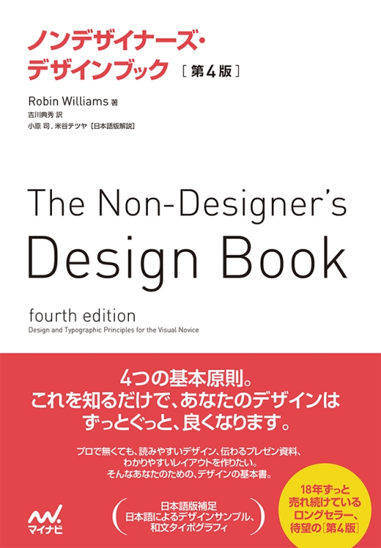 ノンデザイナーズ・デザインブック : Robin Williams (Book
