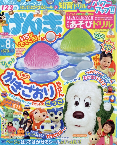 げんき 2016年 8月号 : げんき | HMV&BOOKS online - 011550816