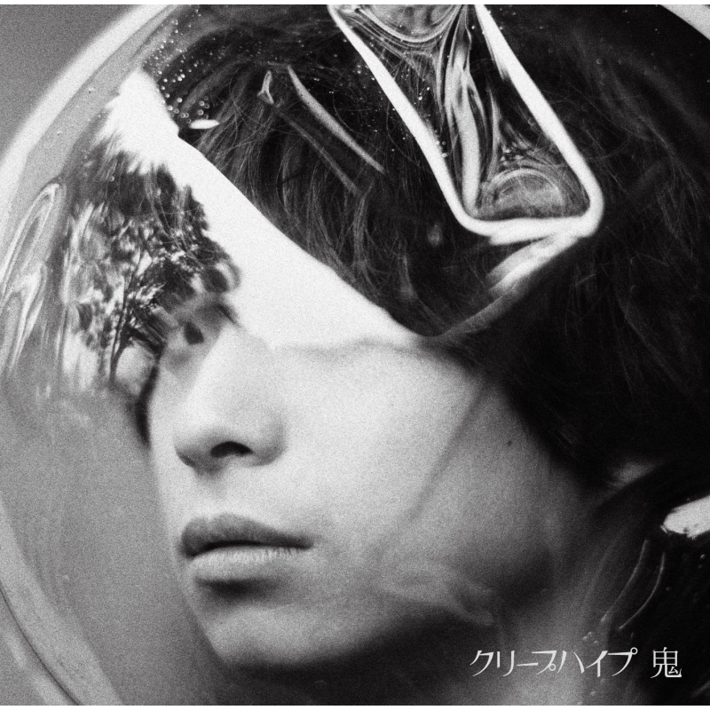 鬼 : クリープハイプ | HMV&BOOKS online - UMCK-5607
