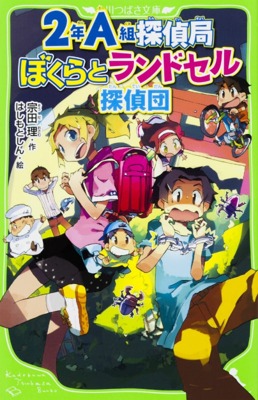 ぼくらのシリーズ 2年A組探偵局シリーズ 41冊 角川つばさ文庫 ぼくらのシリーズ 2年A組探偵局シリーズ 41冊 角川つばさ文庫