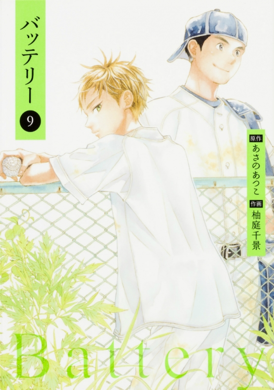 【中古】 バッテリー 第６巻 新装版/ＫＡＤＯＫＡＷＡ/柚庭千景 Amazon.co.jp: バッテリー 6 (あすかコミックス) : 柚庭 千景