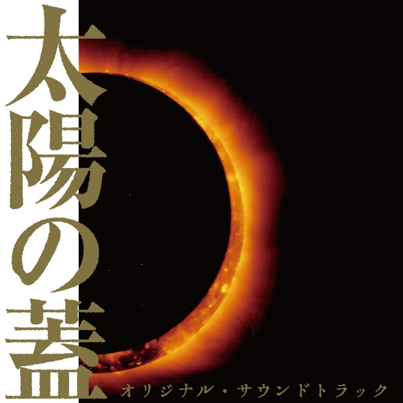 川房善昭「迷宮物語」オリジナル・サウンドトラック〈完全盤