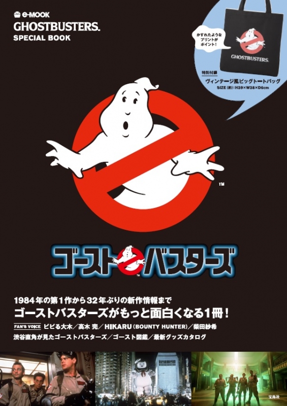 Ghostbusters 1984-2016 E-mook | HMV&BOOKS online : Online Shopping