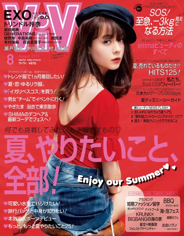 Vivi ヴィヴィ 16年 8月号 Vivi編集部 Hmv Books Online