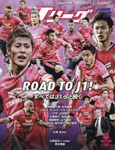 Jリーグサッカーキング 16年 8月号 J League Soccer King Hmv Books Online