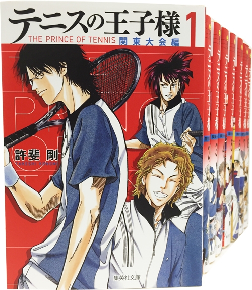 テニスの王子様 関東大会編 文庫版 コミック 全8巻セット 集英社文庫 