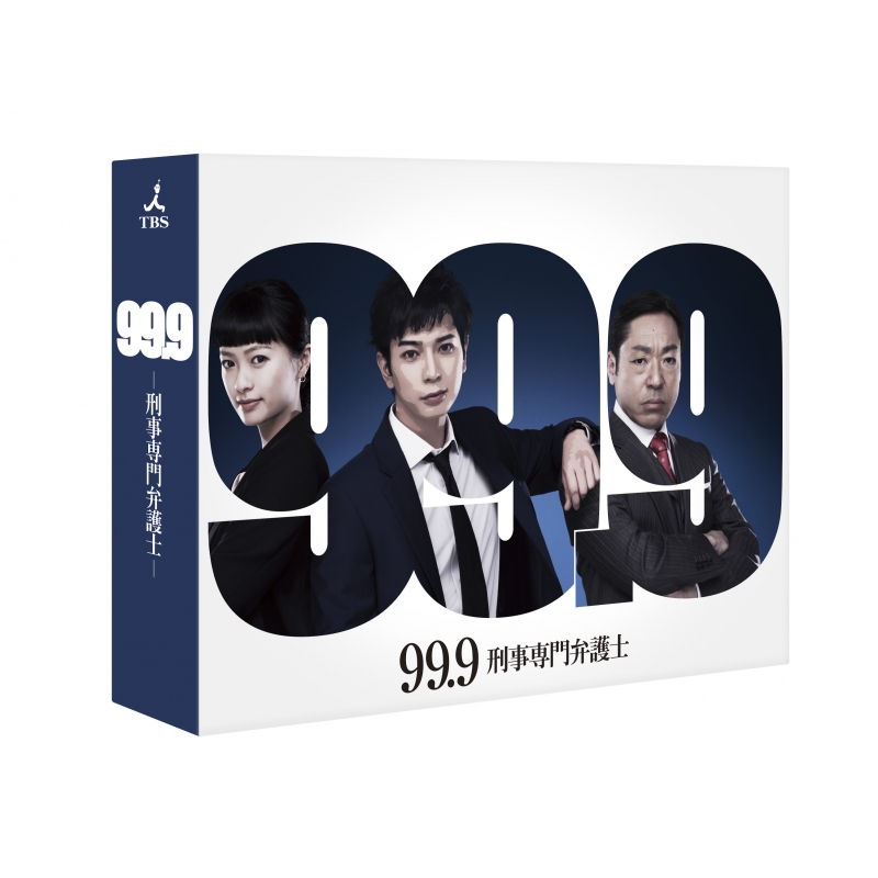 99.9－刑事専門弁護士－ DVD-BOX | HMV&BOOKS online - TCED-3199