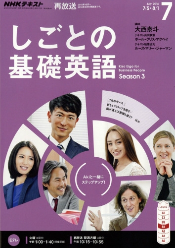 Nhkテレビ しごとの基礎英語 16年 7月号 Nhkテキスト Nhkテレビ しごとの基礎英語 Hmv Books Online