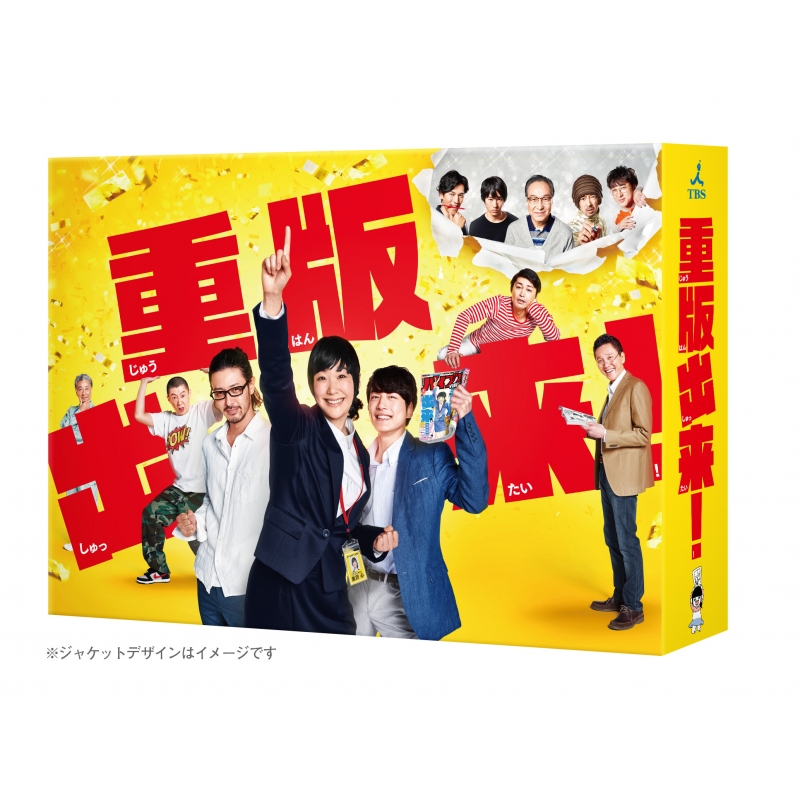 誕生日プレゼント DVD-BOX〈6枚組〉特典映像＋コミック 重版出来! - TV 