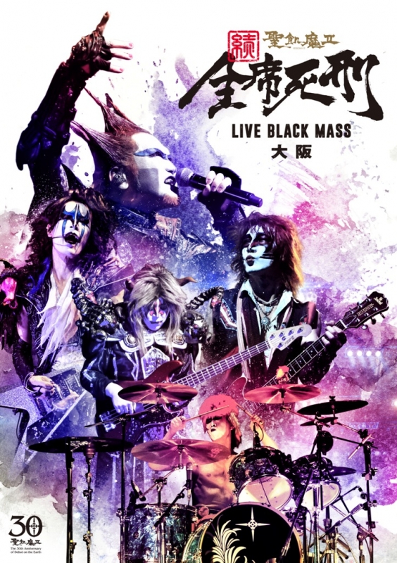 聖飢魔II　LIVE BLACK MASS TRILOGY DVD 続・全席死刑 -LIVE BLACK MASS 大阪-(DVD) : 聖飢魔II | HMV&BOOKS