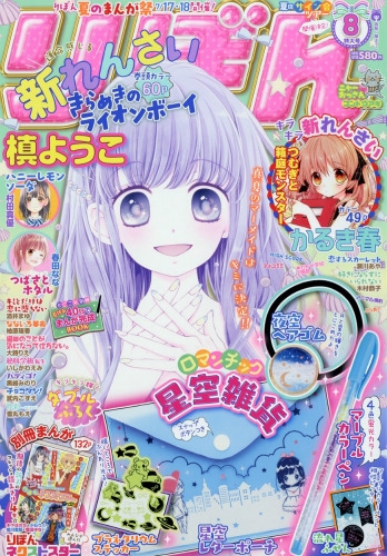 りぼん 2016年 8月号 : りぼん編集部 | HMV&BOOKS online