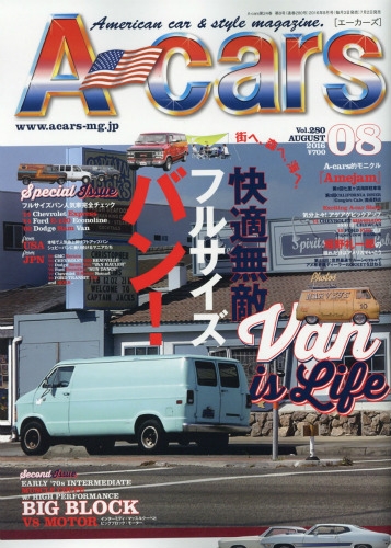 A-cars(エーカーズ)2016年 8月号 : A-cars編集部 | HMV&BOOKS online