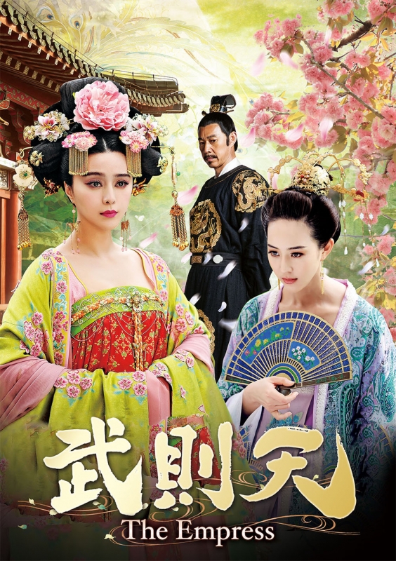 中国ドラマ 武則天-The Empress 全話 全43巻 DVD 全巻セット 【返品 