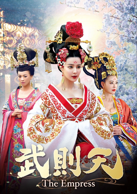 武則天-The Empress-DVD-SET4 | HMV&BOOKS online - GNBF-3574