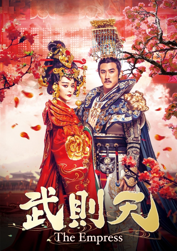 武則天-The Empress-DVD-SET6 | HMV&BOOKS online - GNBF-3576