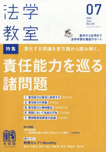 月刊法学教室 2016年 7月号 月刊法学教室編集部 Hmv Books Online 035050716