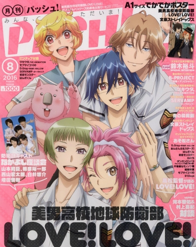 pash 雑誌 ストア 8月号