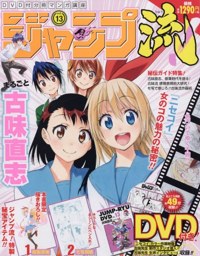 Dvd付分冊マンガ講座 ジャンプ流 16年 7月 21日号 13号 Dvd付 分冊マンガ講座 ジャンプ流 Hmv Books Online