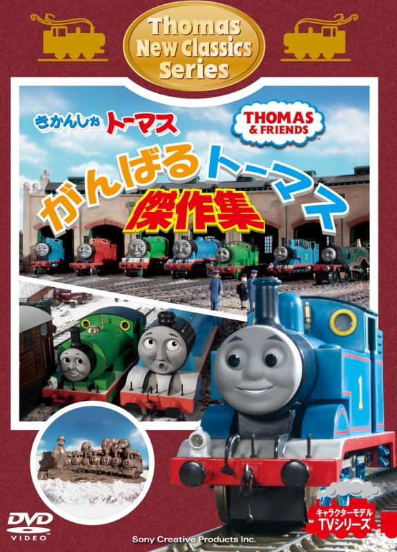 きかんしゃトーマス がんばるトーマス 傑作集 きかんしゃトーマス Hmv Books Online Ft