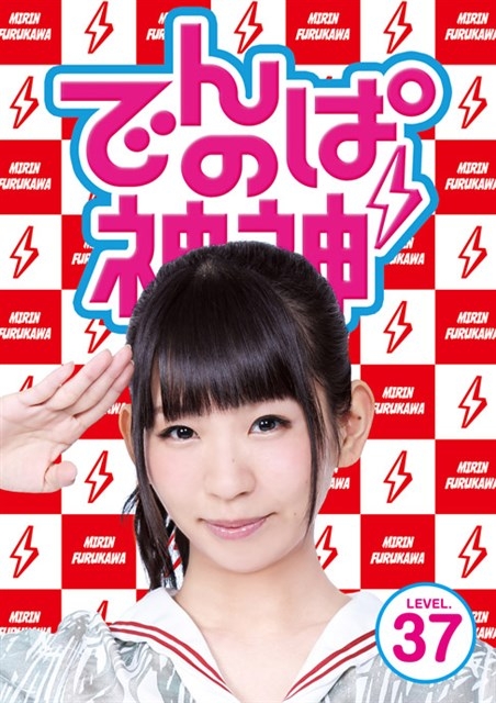 でんぱの神神DVD LEVEL．37 : でんぱ組.inc | HMV&BOOKS online - PCBE