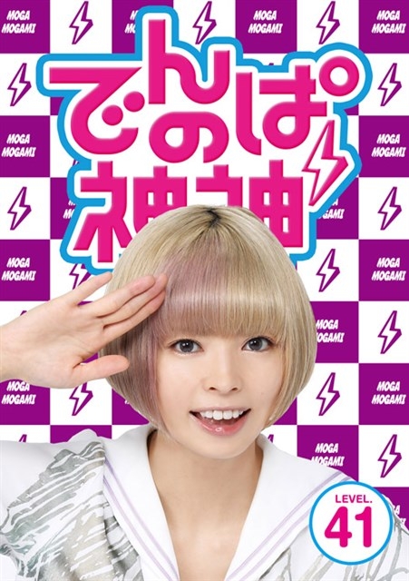 でんぱの神神DVD LEVEL．41 : でんぱ組.inc | HMV&BOOKS online