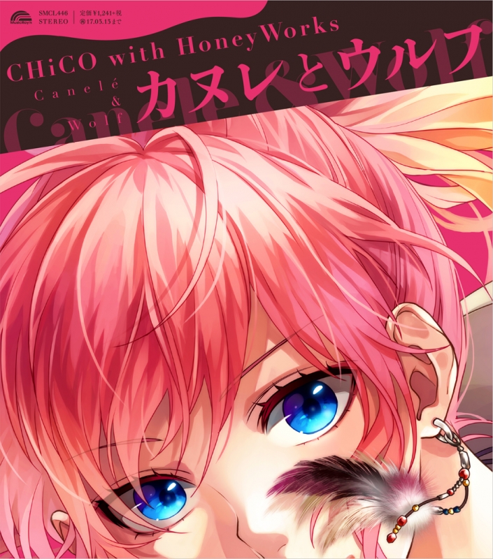 Hmv店舗在庫一覧 カヌレとウルフ Chico With Honeyworks Hmv Books Online Smcl 446