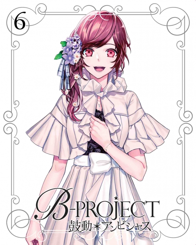 B-PROJECT～鼓動＊アンビシャス～6【完全生産限定版】（+特典CD） : B