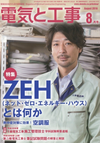 電気と工事 16年 8月号 電気と工事編集部 Hmv Books Online