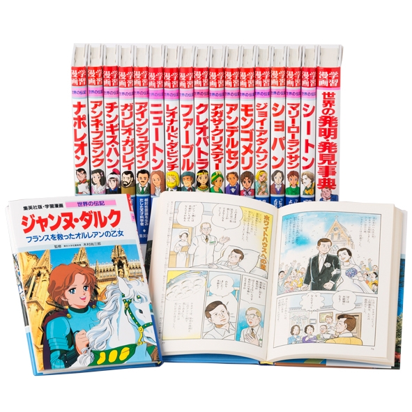 特価ブランド すたこらっしゅ 学習漫画 世界の伝記 14冊セット 絵本 