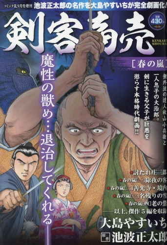 剣客商売 春の嵐 コミック乱 16年 9月号増刊 さいとう たかを Hmv Books Online