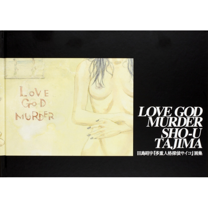 多重人格探偵サイコ画集 Love God Murder Tajima Shou Hmv Books Online Online Shopping Information Site English Site