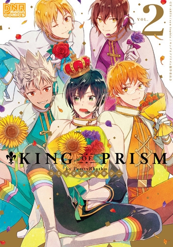 Amazon.co.jp: KING OF PRISM by PrettyRhythm コミック