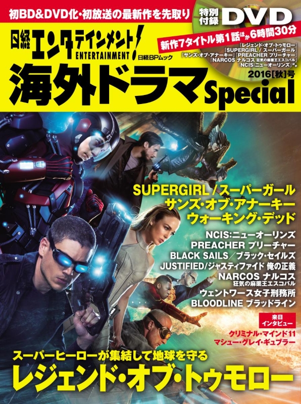 日経エンタテインメント 海外ドラマspecial 16 秋号 仮 日経エンタテインメント 編集部 Hmv Books Online
