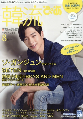 韓流ぴあ 月刊 スカパー 16年 8月号増刊 韓流ぴあ編集部 Hmv Books Online