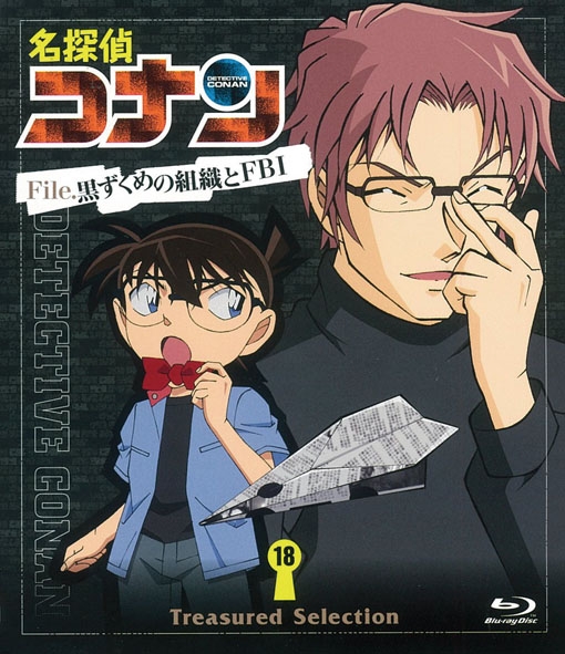 SEAL限定商品】 名探偵コナン File.黒ずくめの組織とFBI 1～18巻 DVD 