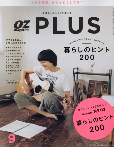 Oz Plus オズプラス 16年 9月号 Oz Magazine編集部 Hmv Books Online